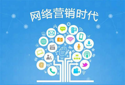 十年互聯(lián)網(wǎng)營銷推廣人雜談 網(wǎng)絡(luò)營銷與推廣的流變與思考